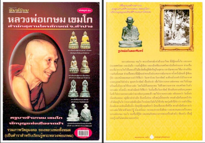 Amulets of Luang Por Kasem Thai Buddhist Master Monk of Lampang