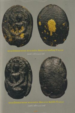Ultra Rare Pra Pong Nuea Solos Maha Prohm Sacred Powder Amulets Pantheon of Luang Phu Tiim